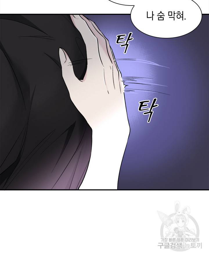 흑막의 목줄을 놓쳐버렸다 4화 6