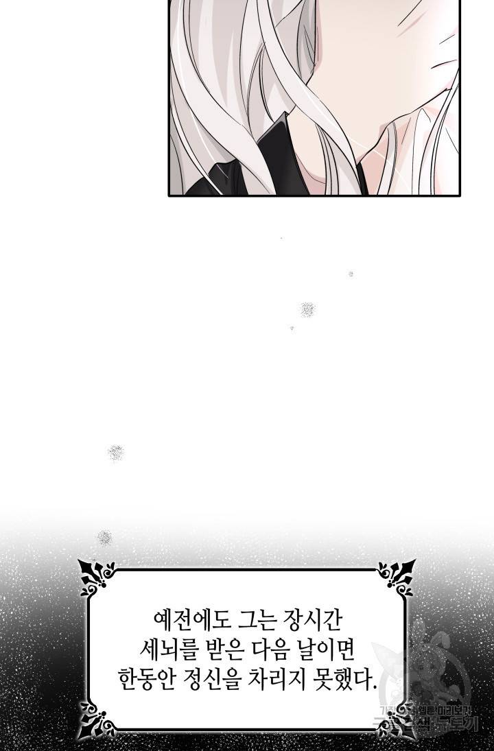 흑막의 목줄을 놓쳐버렸다 4화 9