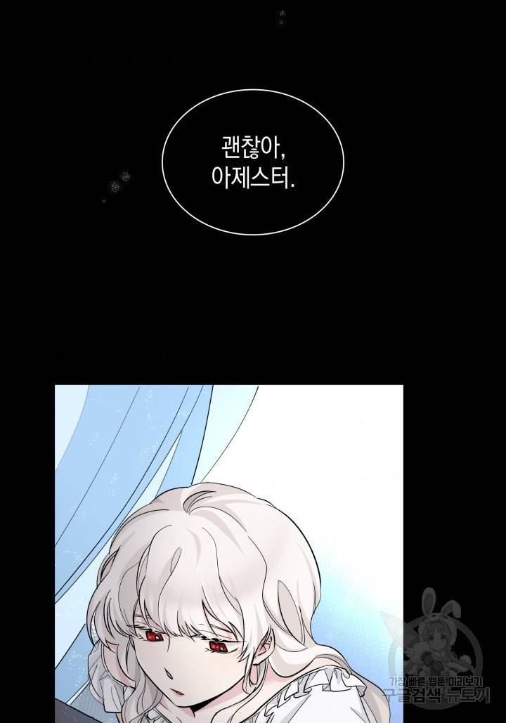 흑막의 목줄을 놓쳐버렸다 4화 11