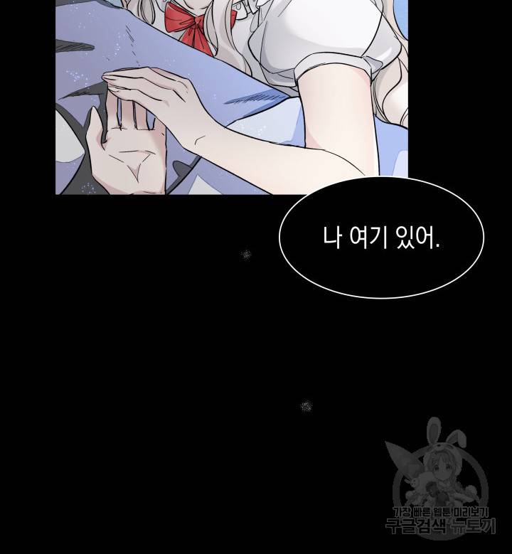 흑막의 목줄을 놓쳐버렸다 4화 12