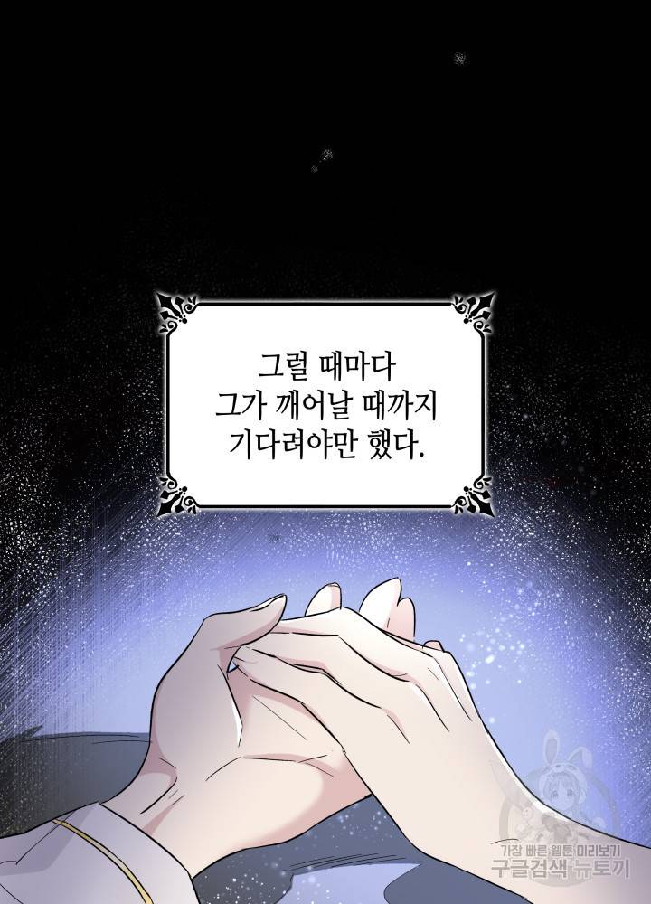 흑막의 목줄을 놓쳐버렸다 4화 13