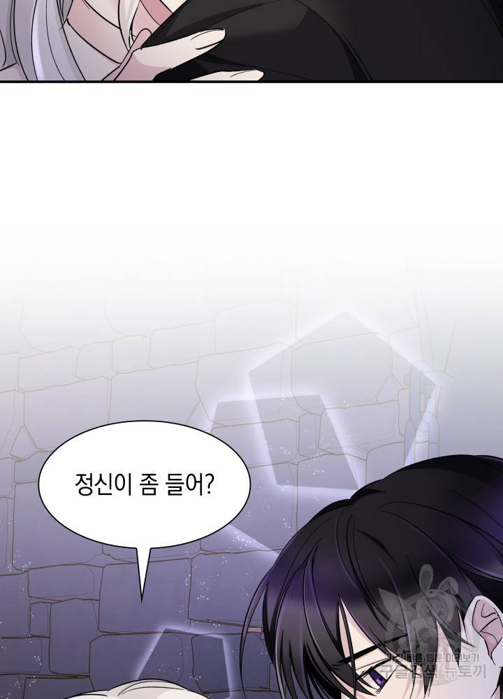 흑막의 목줄을 놓쳐버렸다 4화 16