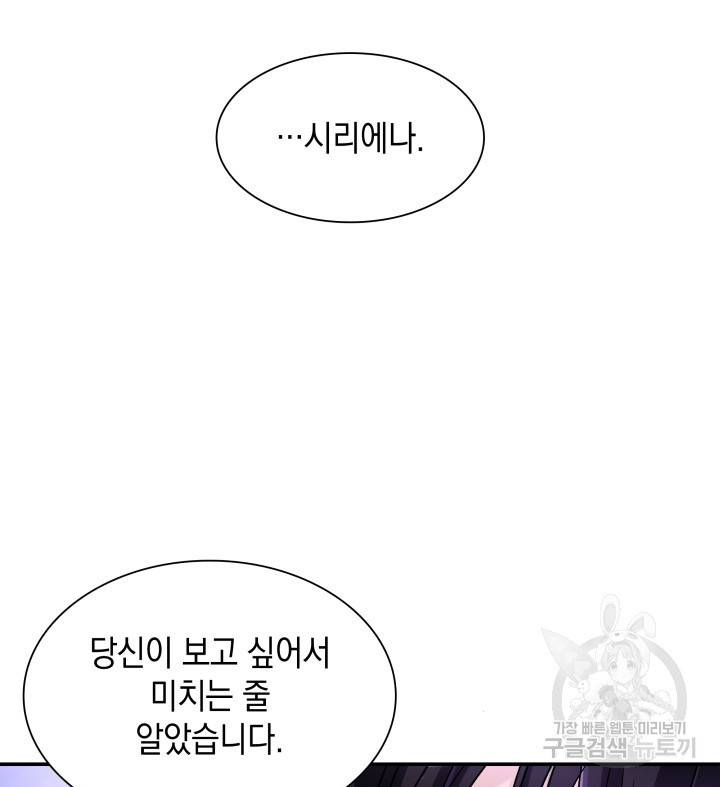 흑막의 목줄을 놓쳐버렸다 4화 19