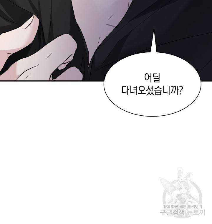 흑막의 목줄을 놓쳐버렸다 4화 21