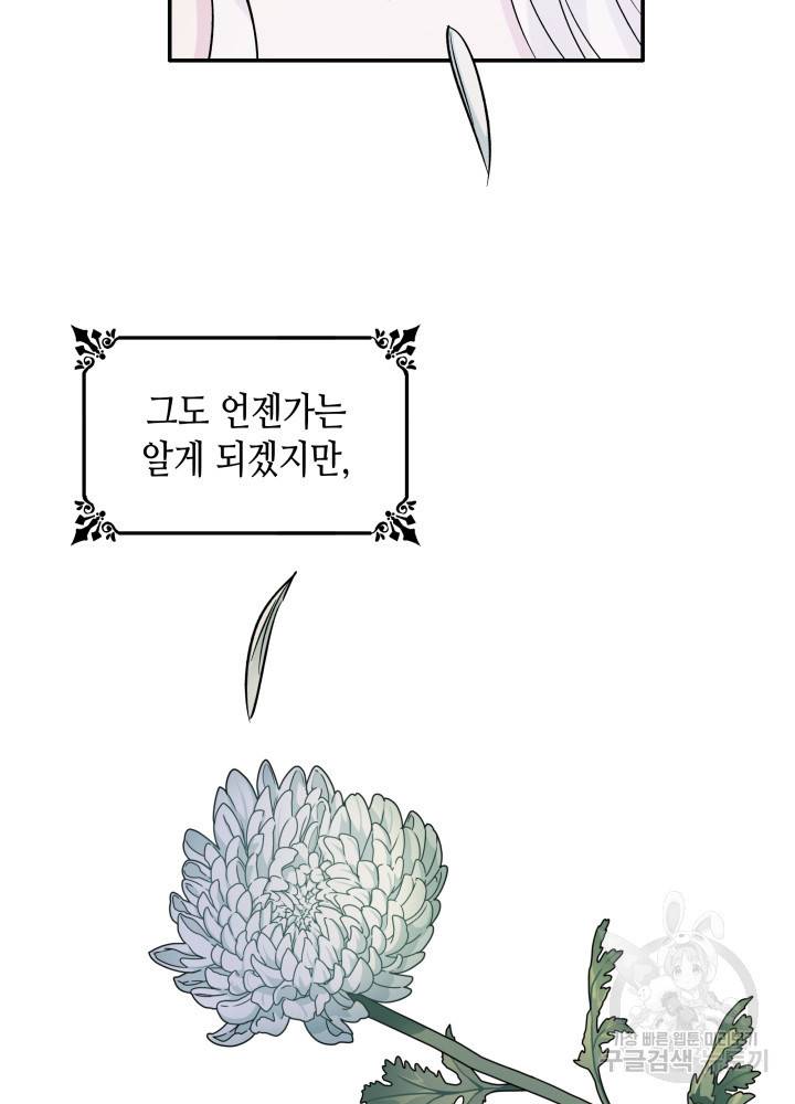 흑막의 목줄을 놓쳐버렸다 4화 23