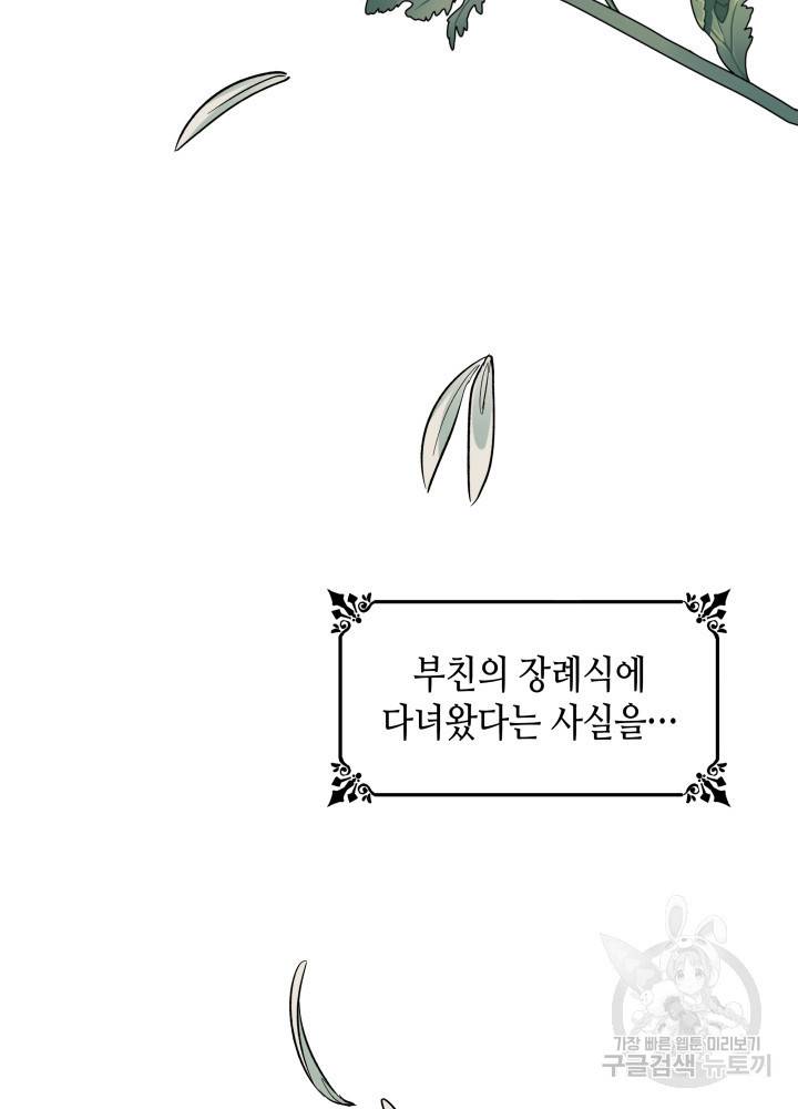 흑막의 목줄을 놓쳐버렸다 4화 24