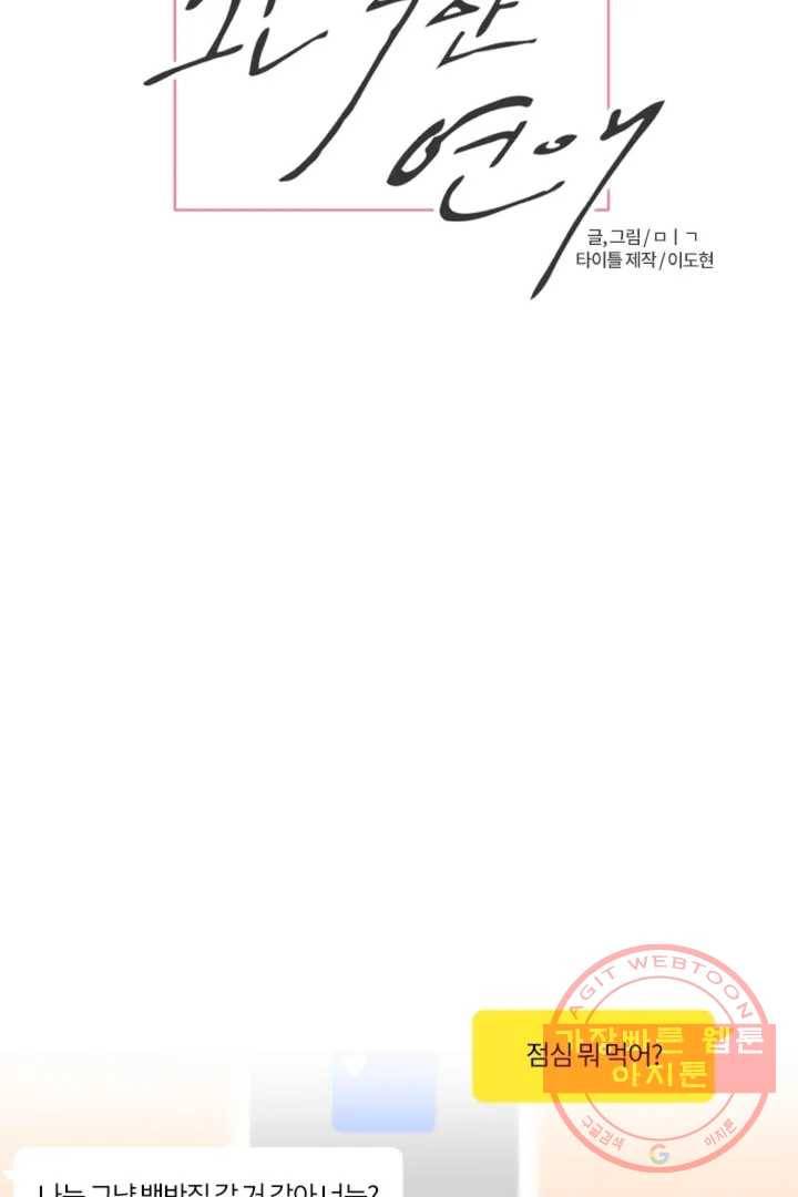 완벽한 연애 5화 4