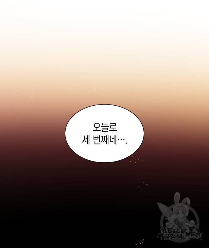 흑막의 목줄을 놓쳐버렸다 17화 2