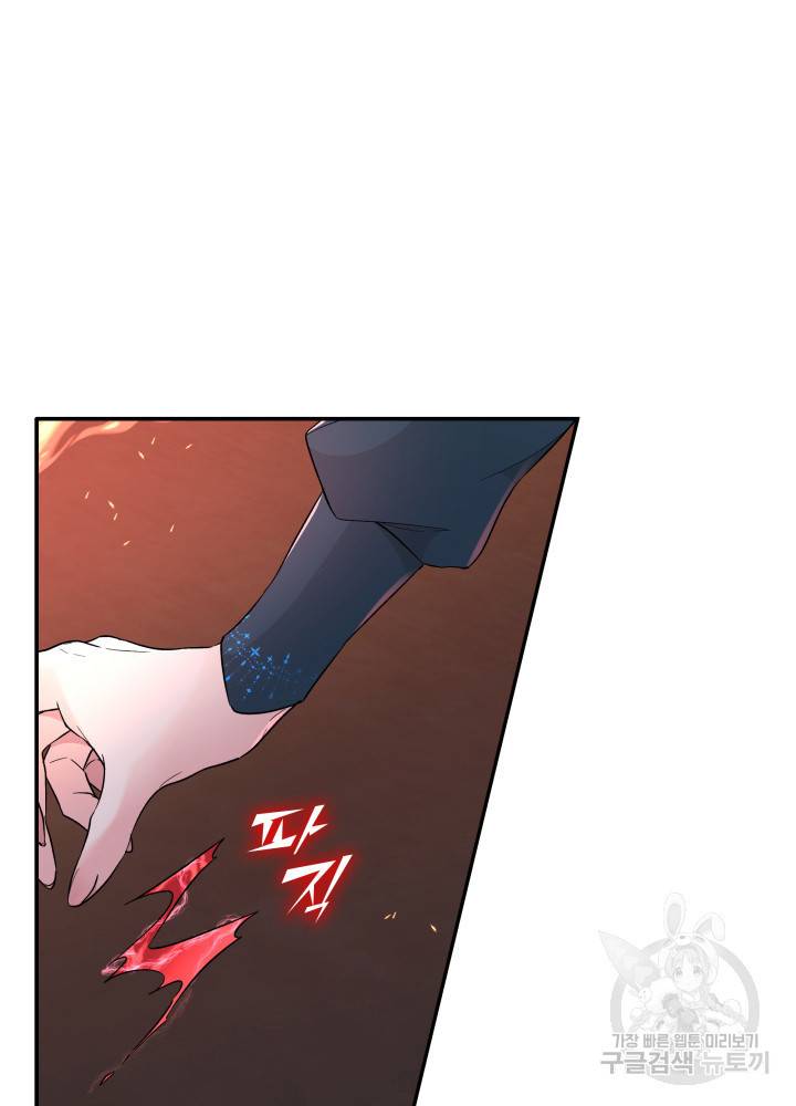 흑막의 목줄을 놓쳐버렸다 17화 13