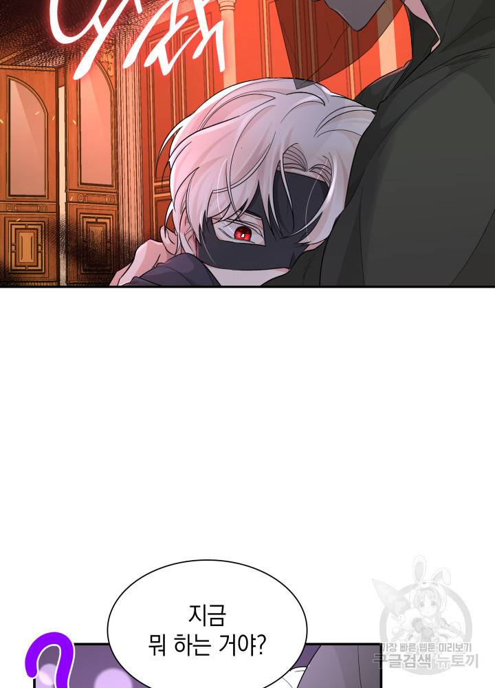 흑막의 목줄을 놓쳐버렸다 17화 18