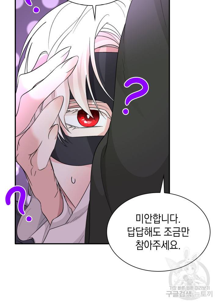 흑막의 목줄을 놓쳐버렸다 17화 19