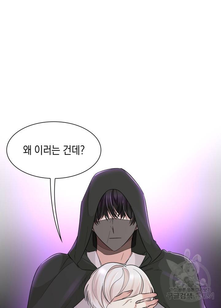흑막의 목줄을 놓쳐버렸다 17화 20