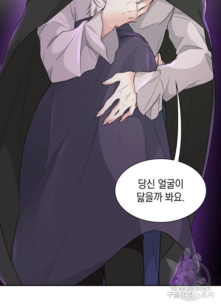 흑막의 목줄을 놓쳐버렸다 17화 21