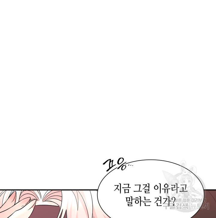 흑막의 목줄을 놓쳐버렸다 17화 22