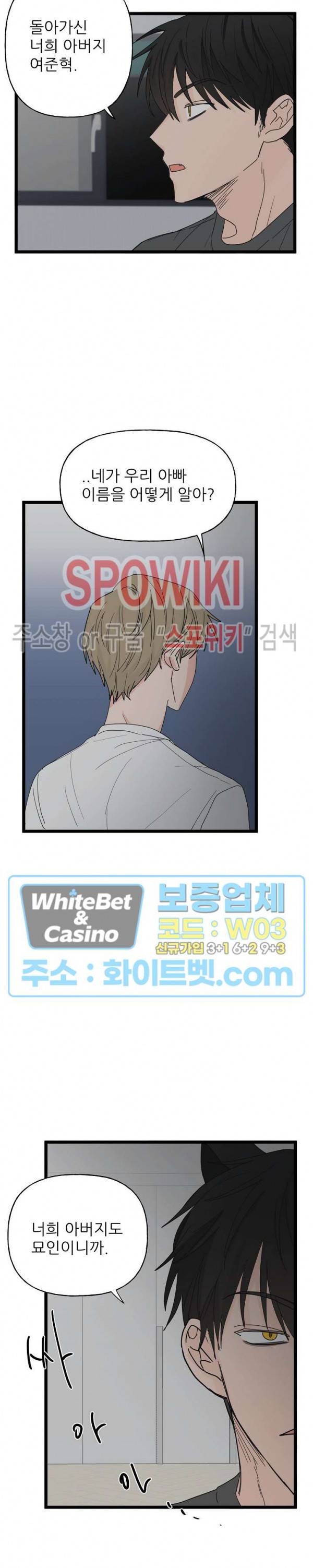 행운은 고양이로부터 7화 2