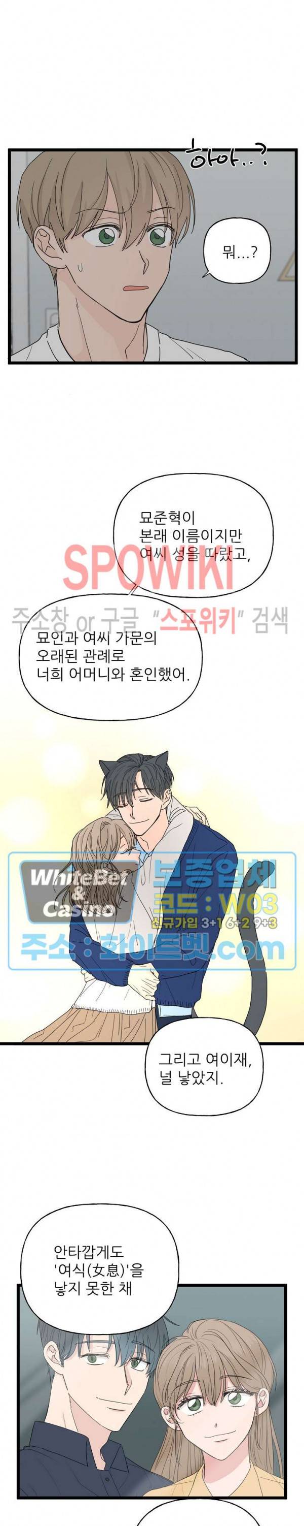 행운은 고양이로부터 7화 3