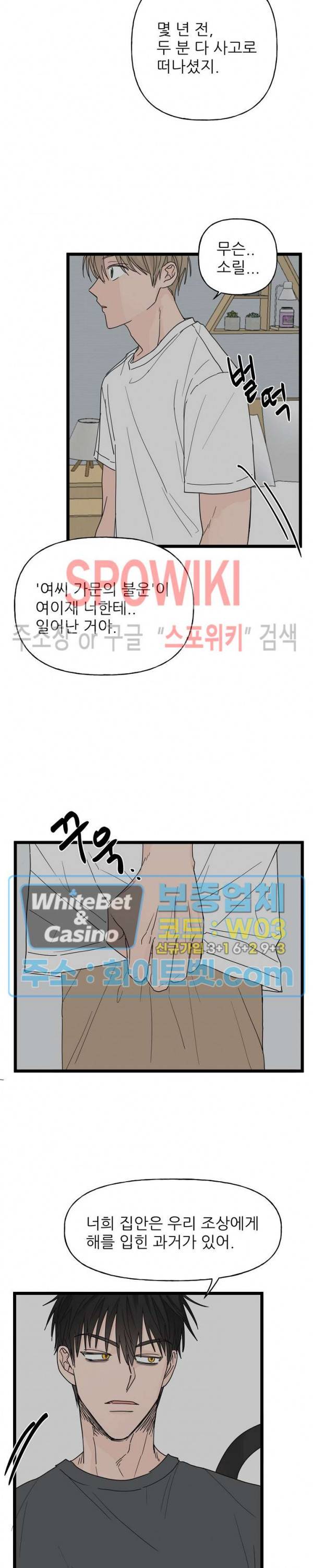 행운은 고양이로부터 7화 4