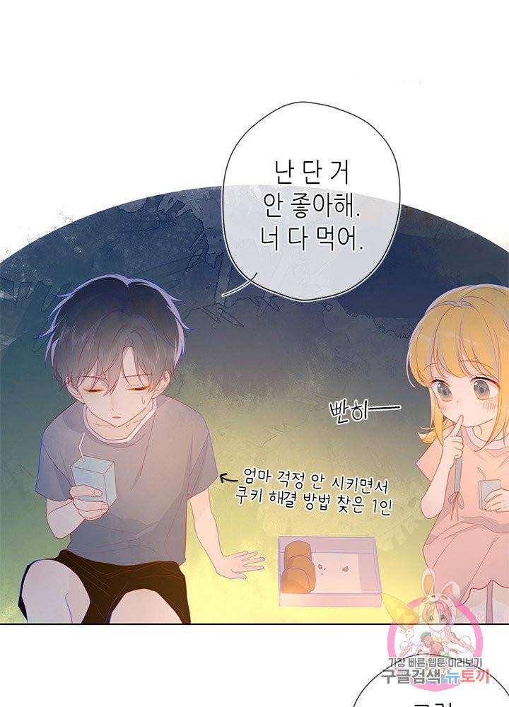 별빛 아래 우리 13화 2