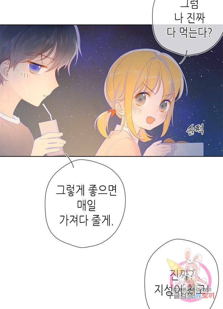 별빛 아래 우리 13화 3