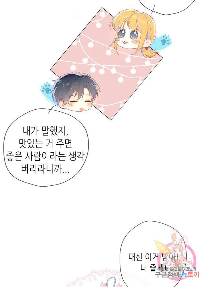 별빛 아래 우리 13화 4