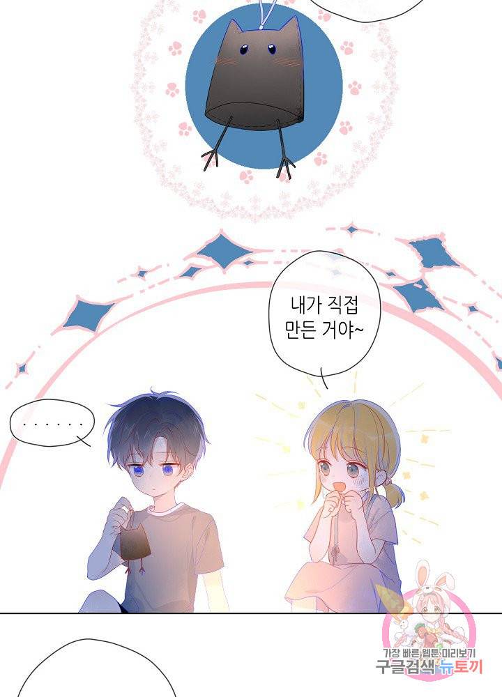 별빛 아래 우리 13화 5
