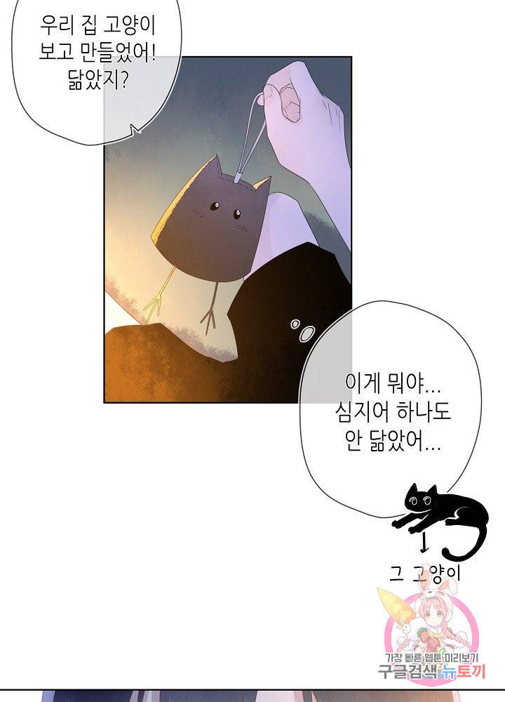 별빛 아래 우리 13화 6