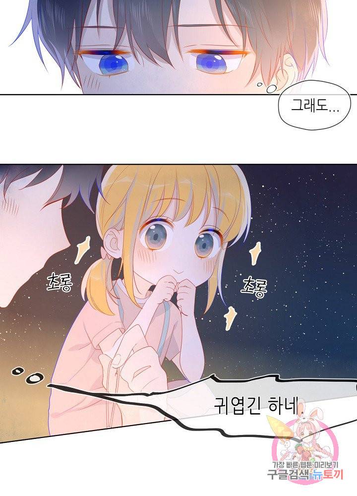 별빛 아래 우리 13화 7