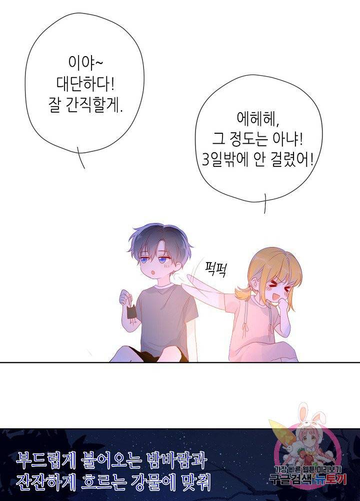 별빛 아래 우리 13화 8