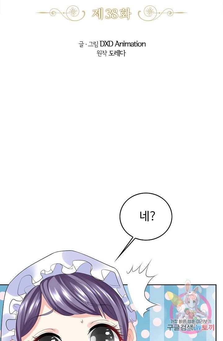 악역이지만 돈은 제일 많아 38화 2