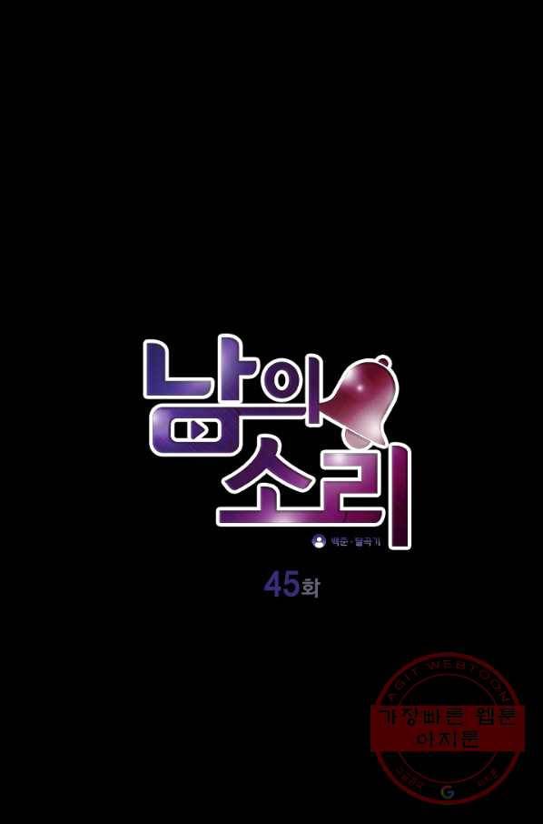 남의 소리 45화 1