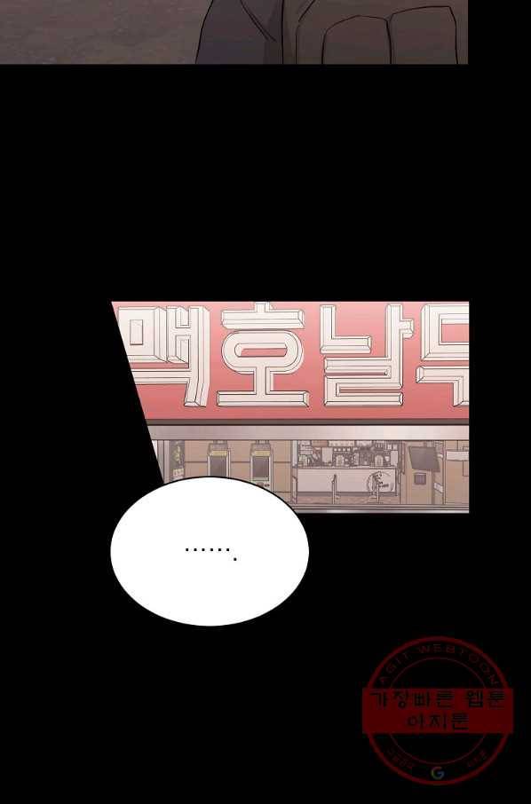 내일의 으뜸 16화 4