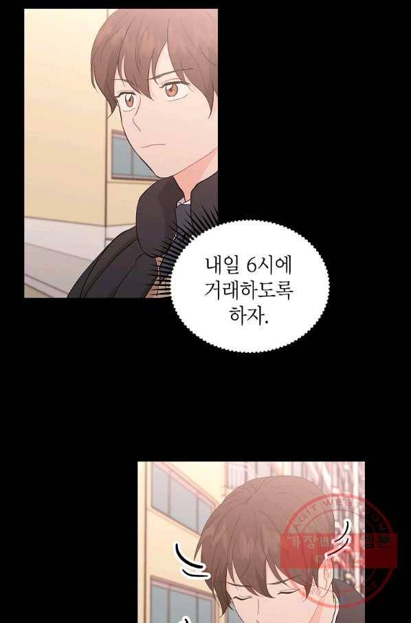 내일의 으뜸 16화 5
