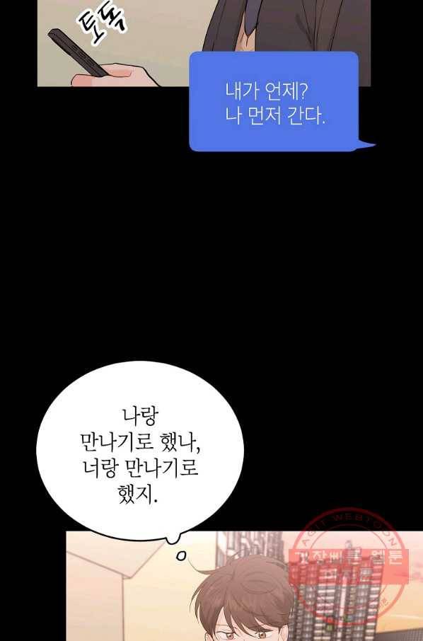 내일의 으뜸 16화 8