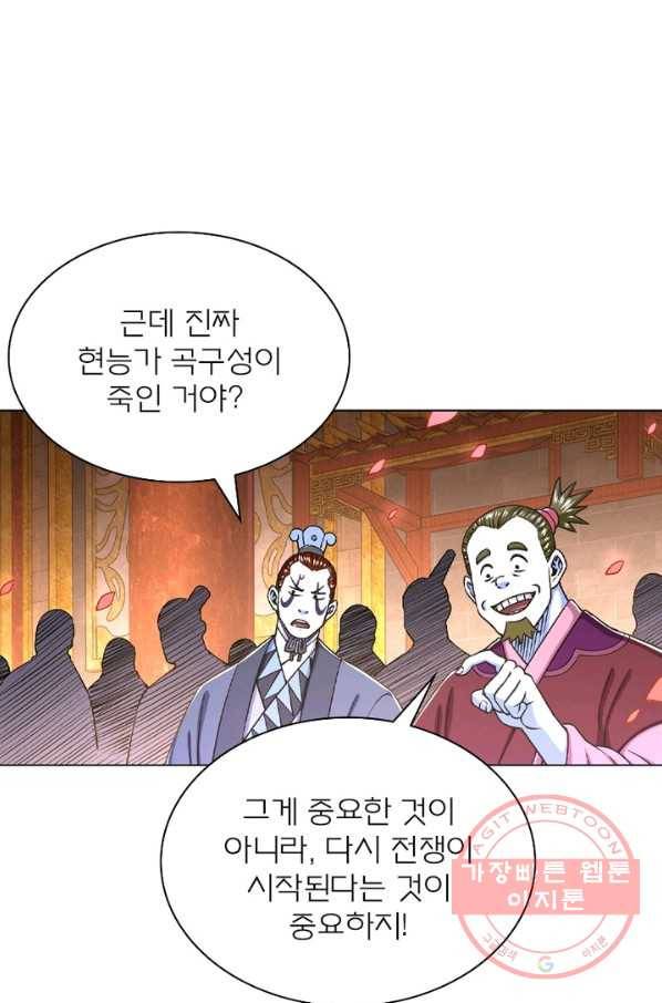신으로 태어났습니다 400화 42