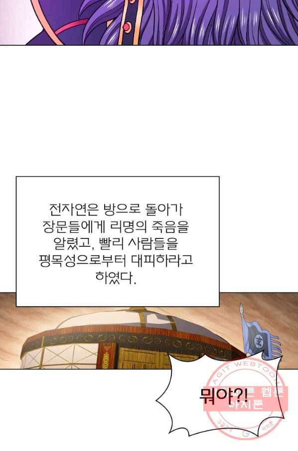 신으로 태어났습니다 400화 54