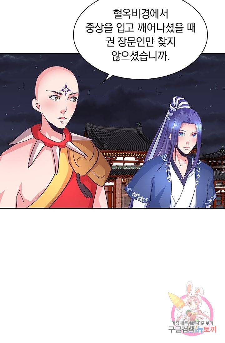 제일장문 98화 11