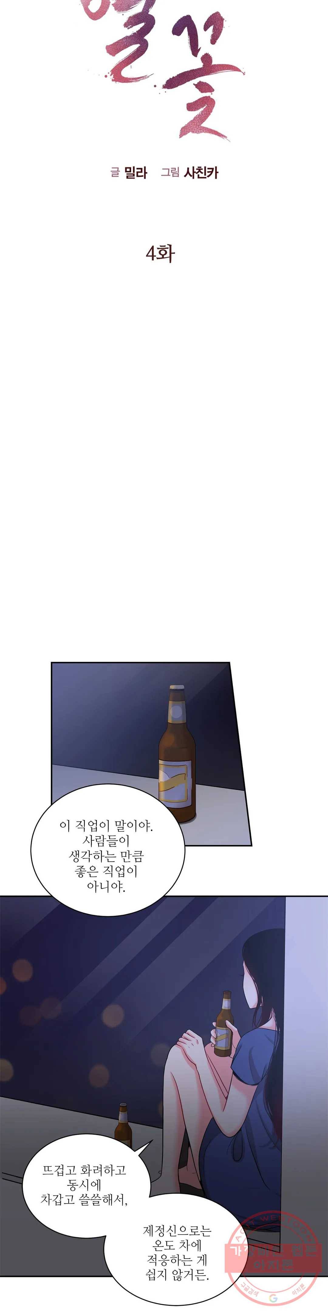 열꽃 4화 5