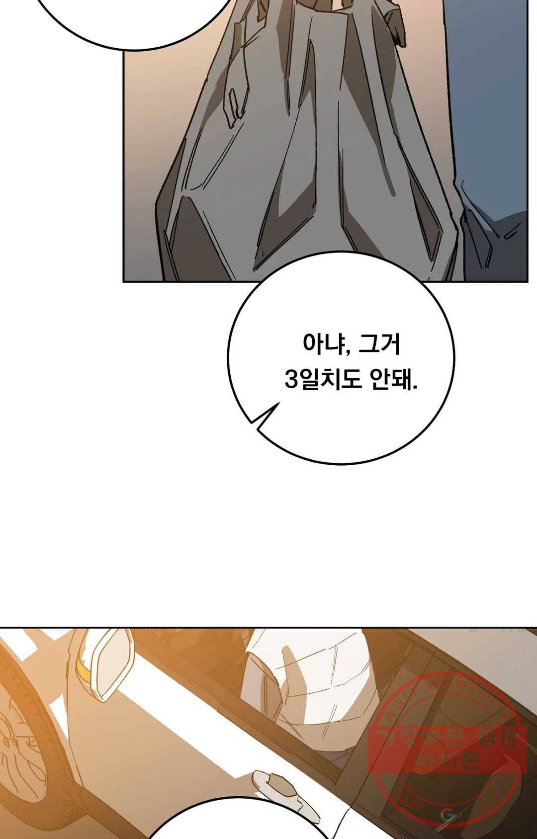 블라인드 플레이 34화 3