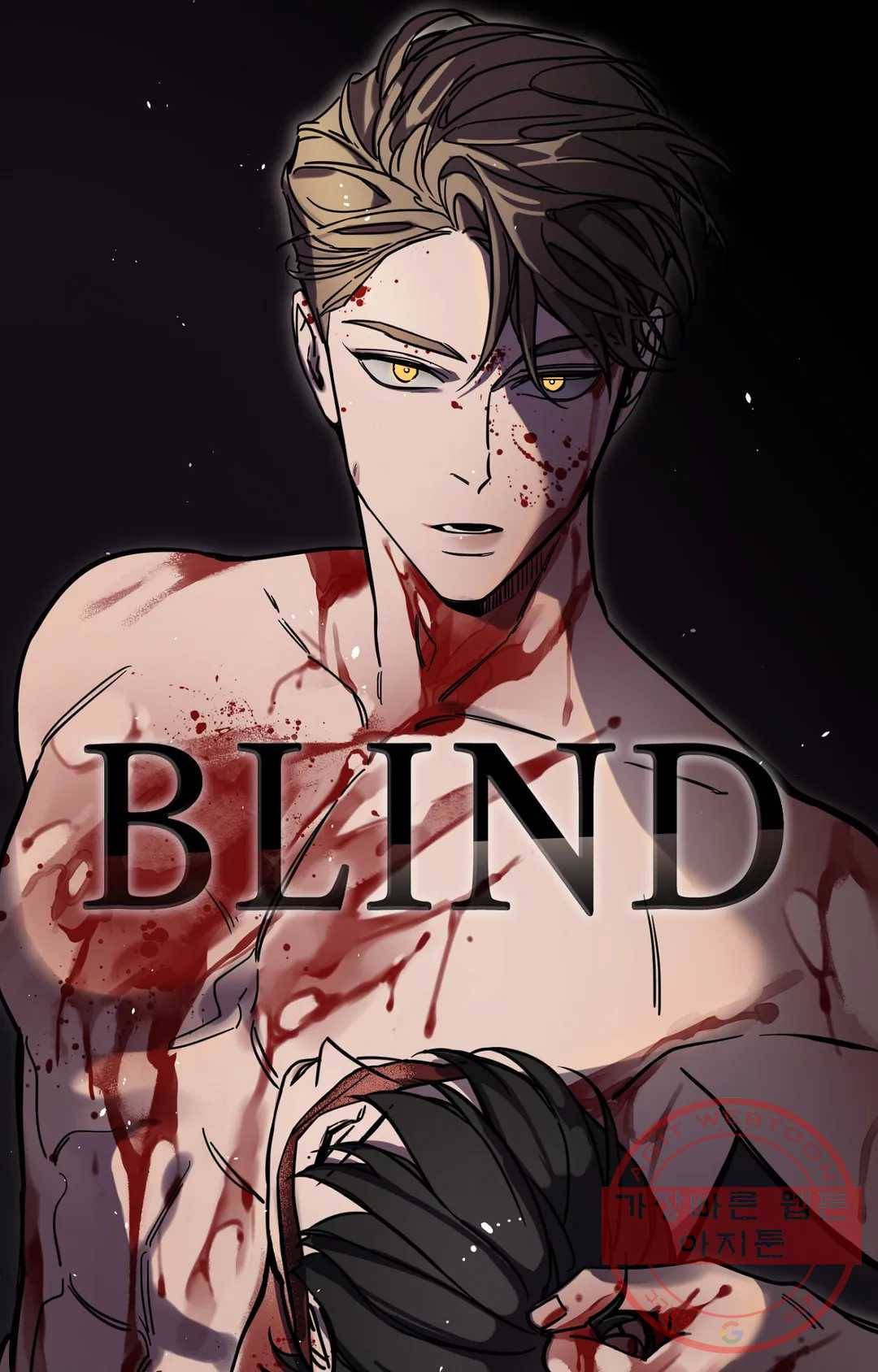 블라인드 플레이 34화 13