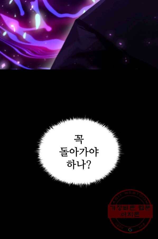 탐식의 재림 시즌2 34화 7
