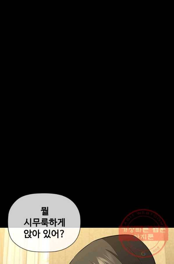 탐식의 재림 시즌2 34화 8