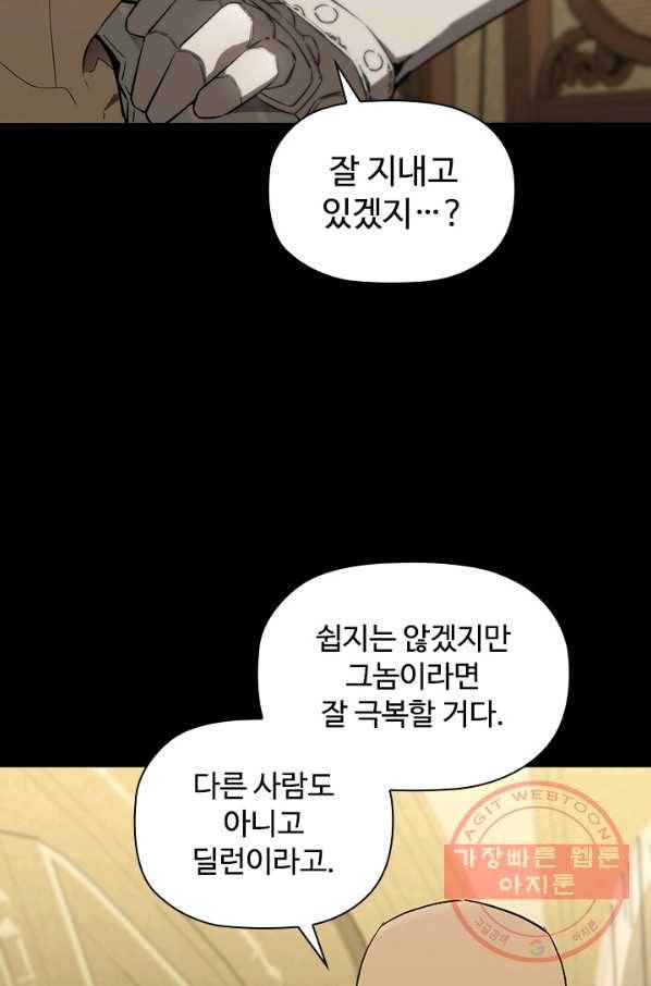 탐식의 재림 시즌2 34화 12