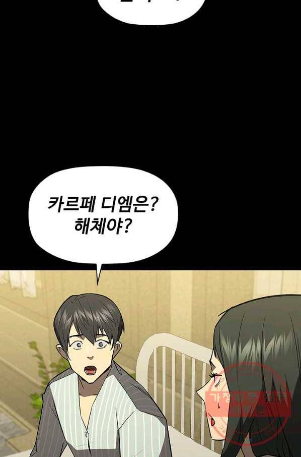 탐식의 재림 시즌2 34화 16