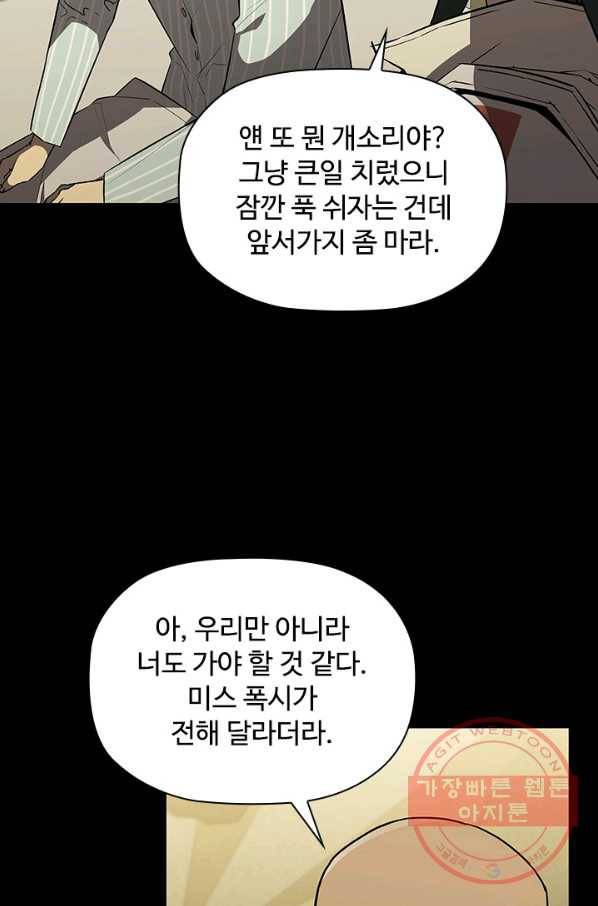 탐식의 재림 시즌2 34화 17