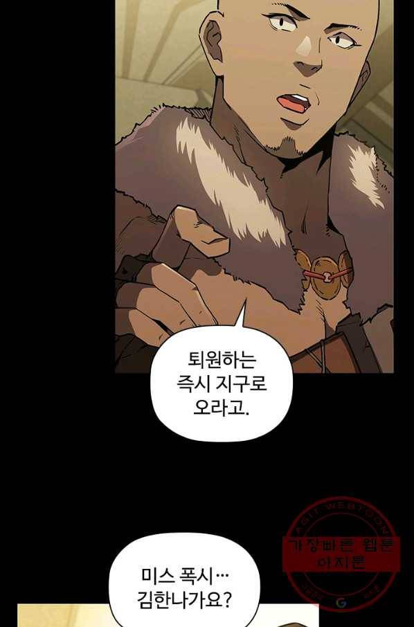 탐식의 재림 시즌2 34화 18