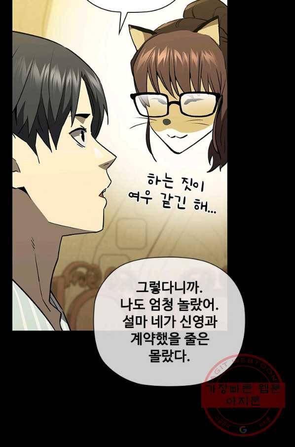 탐식의 재림 시즌2 34화 19