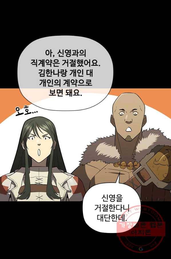 탐식의 재림 시즌2 34화 20