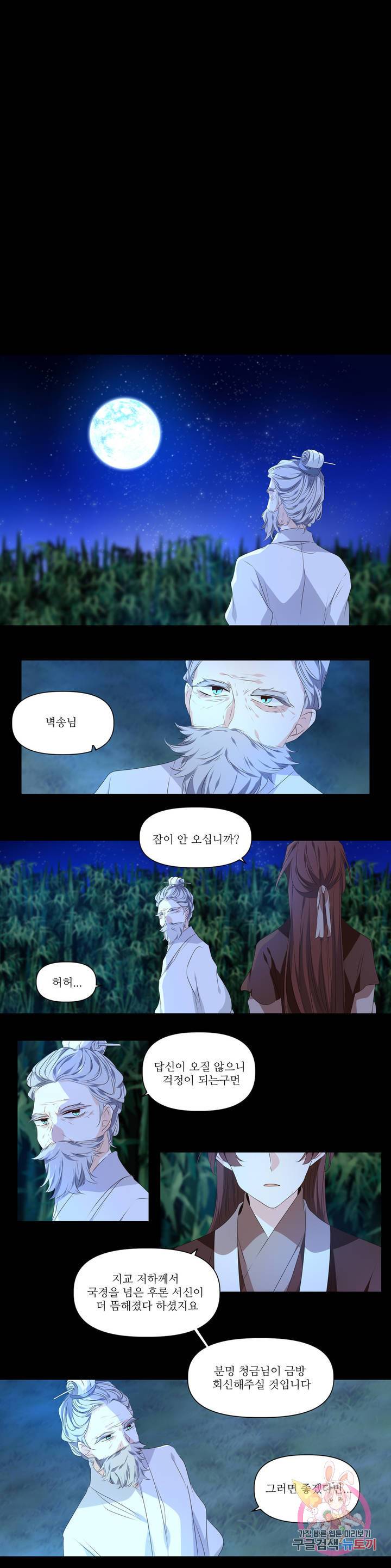 단금지교 26화 두번째 이야기 8화 1