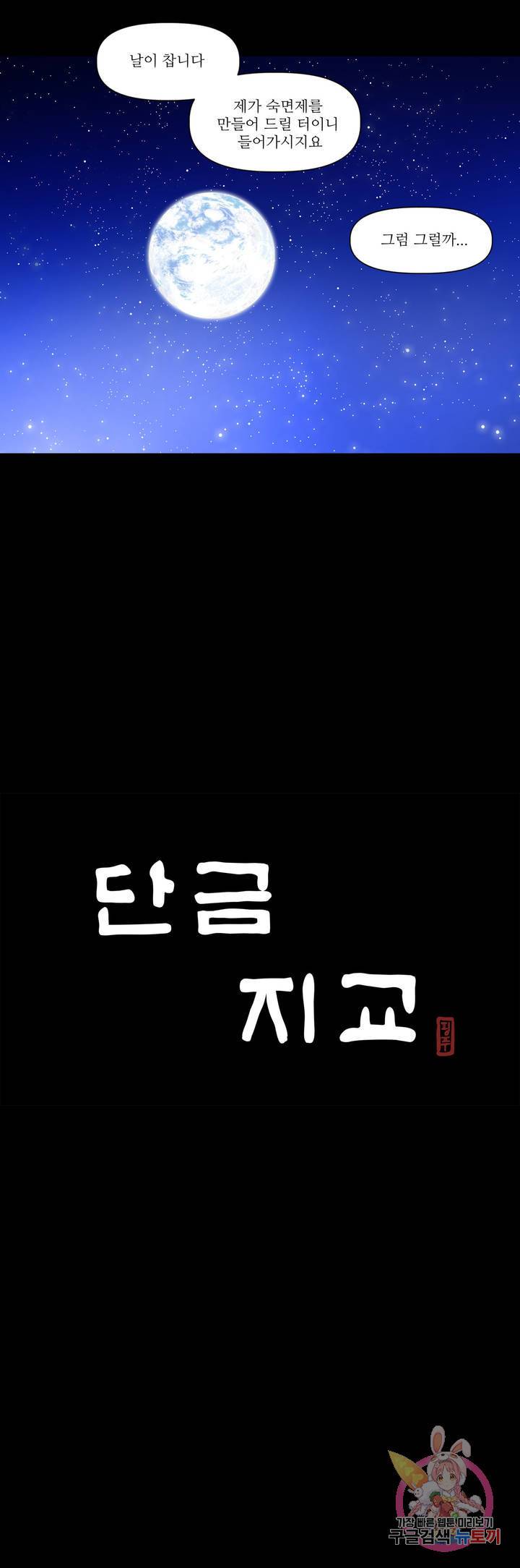단금지교 26화 두번째 이야기 8화 2