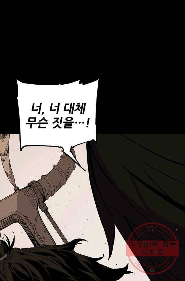 칼집의 아이 91화 9